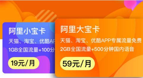 阿里巴巴小宝卡的流量自由之旅 阿里巴巴小宝卡的流量自由之旅